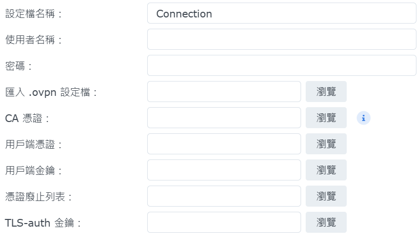 Synology的OpenVPN建立畫面截圖